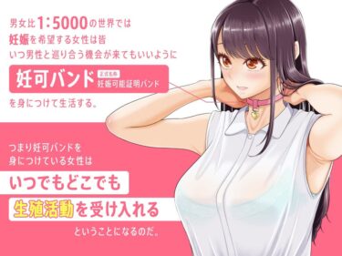 【コミック】お願いします！精子をください！ハーレム生殖活動