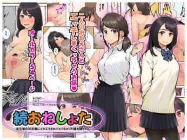 【コミック】オネショタ　制服お姉ちゃんのおっぱい