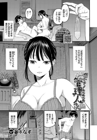 【コミック】寮母×年下男子　もっとしてほしぃ、、無料試し読み有