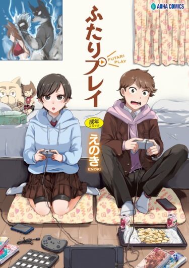 【コミック】初々しいカップル未満のふたりの、読んでるこっちが恥ずかしくなるような初体験…