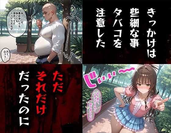 タバコを注意しただけなのに TOLoveる 結城蜜柑編 1枚目