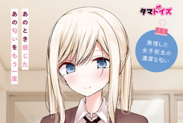 学校でパンツを見せてくるツインテール女子●生 パンツの匂い