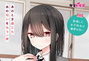 学校でパンツを見せてくる黒髪女子●生 パンツの匂い