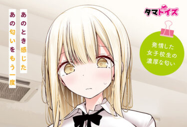 学校でパンツを見せてくる金髪女子●生 パンツの匂い