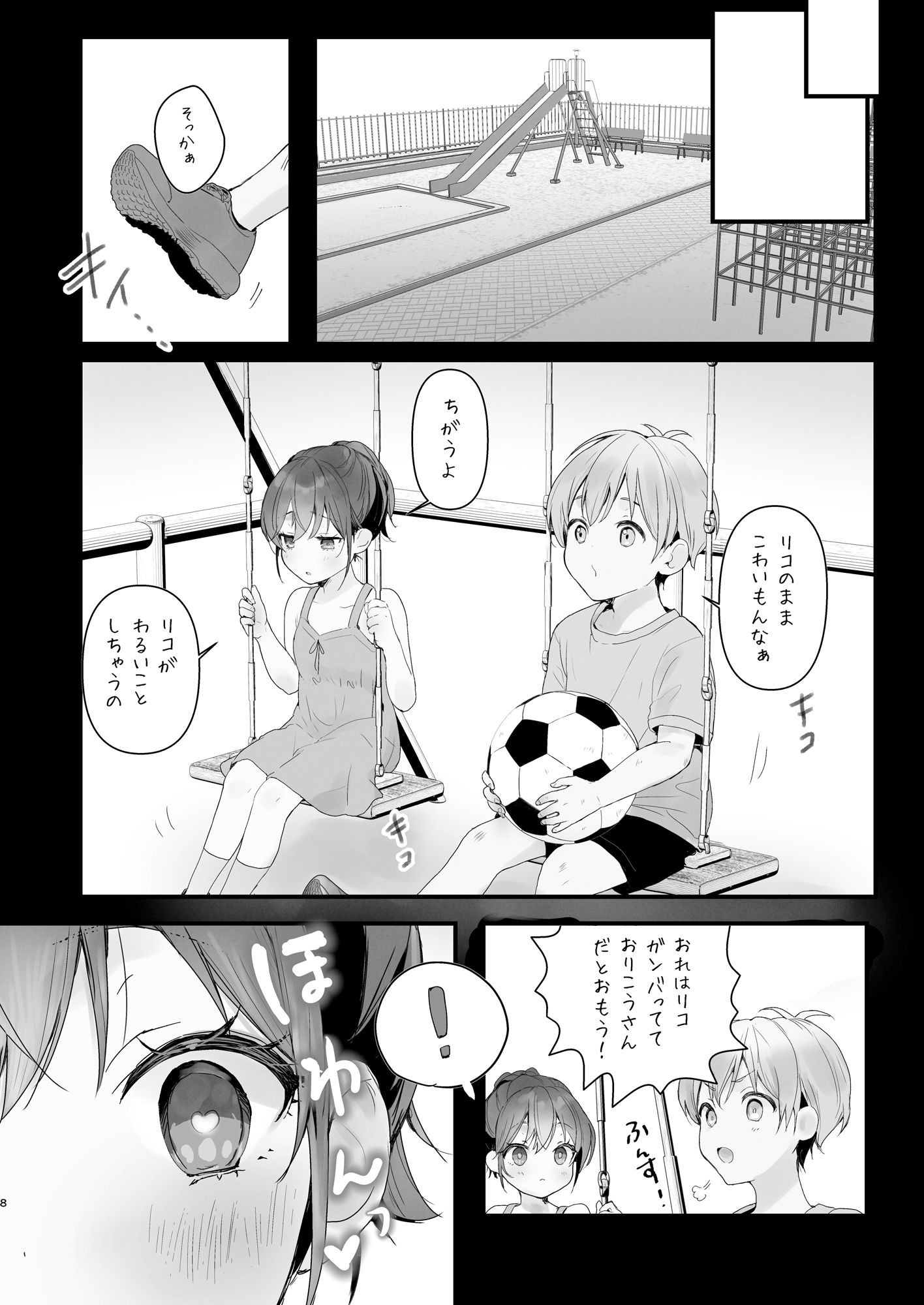 おりこうさん3〜幼馴染に忘れ物を届けるお話〜 3枚目