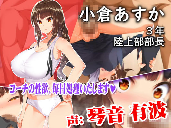 動画版 陸上部女子は俺の生オナホ!!!校内種付け編 2枚目