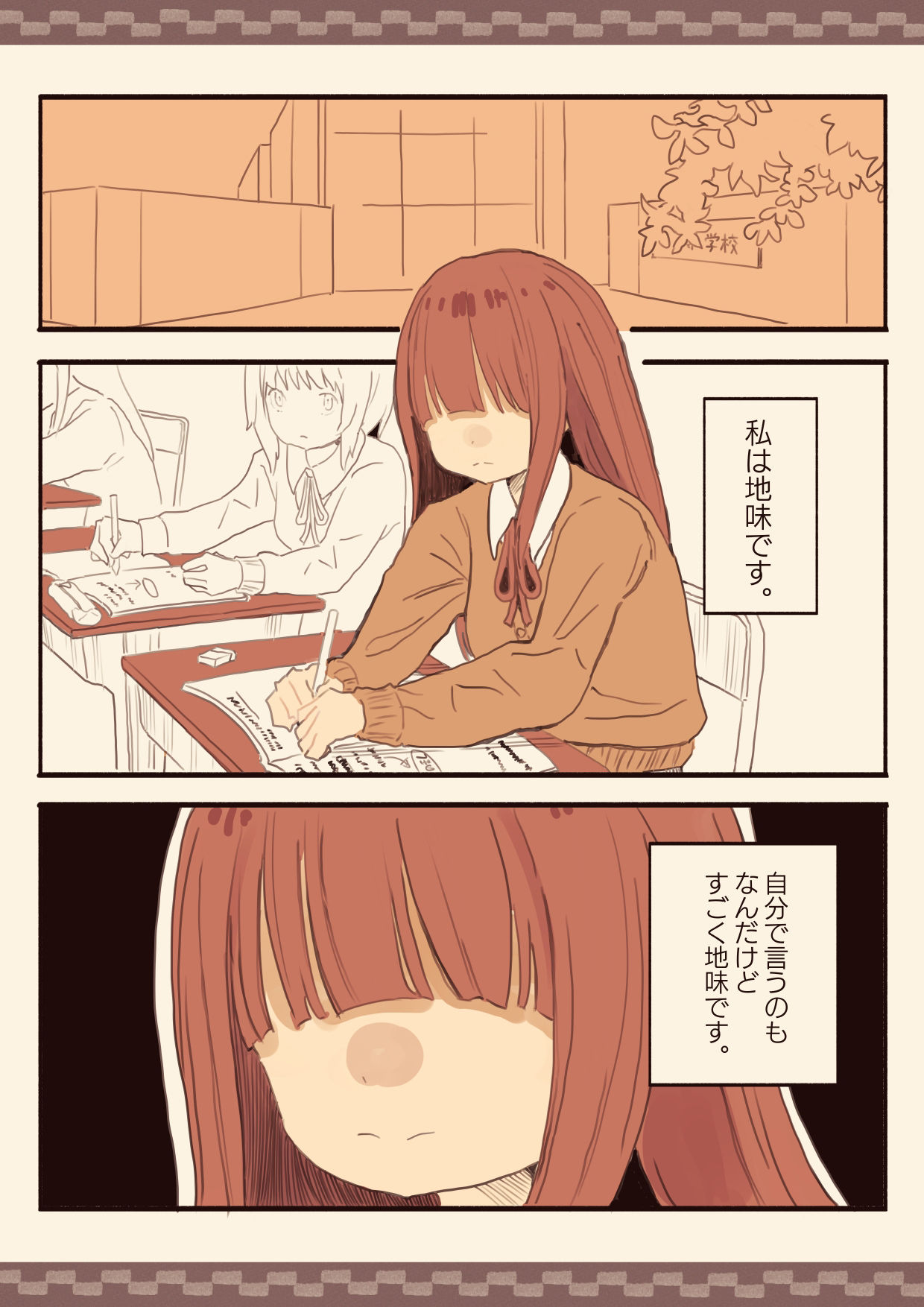 メカクレモブの私が下級生を脅して犯しちゃいました 1枚目