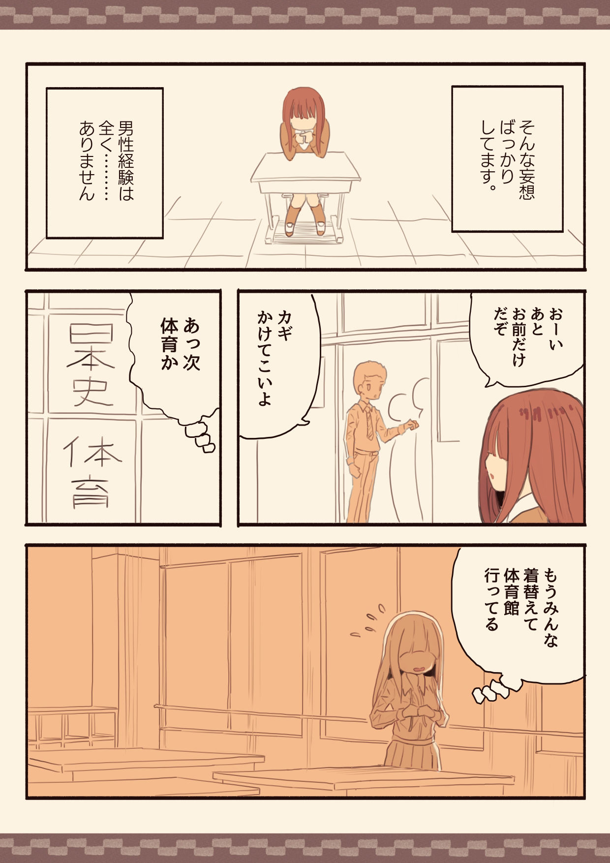 メカクレモブの私が下級生を脅して犯しちゃいました 4枚目