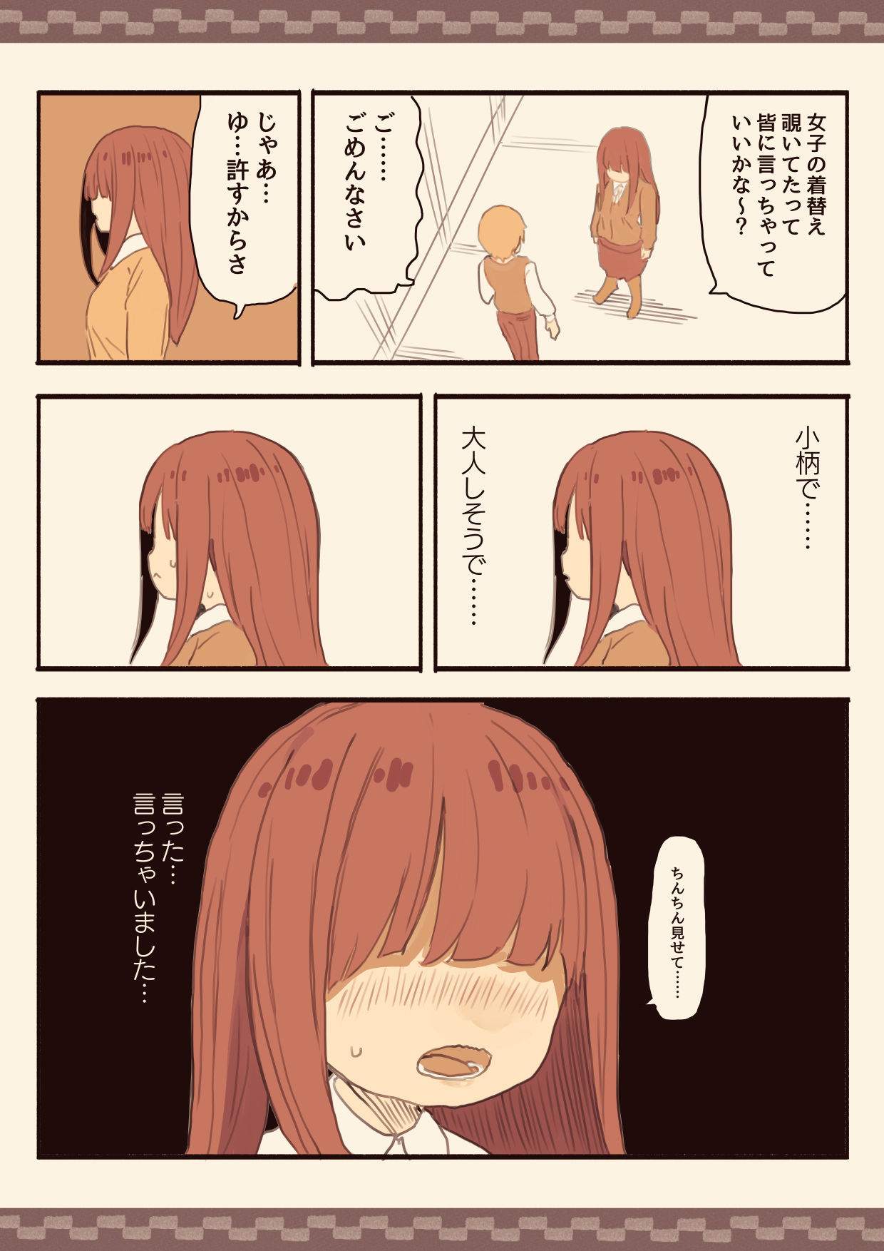 メカクレモブの私が下級生を脅して犯しちゃいました 7枚目