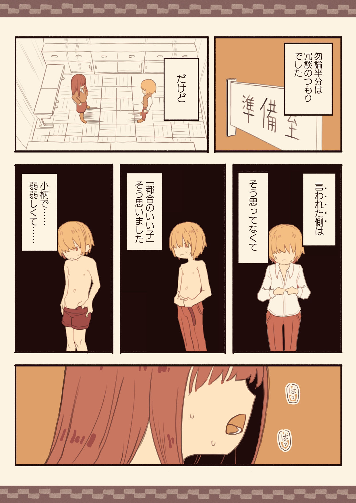 メカクレモブの私が下級生を脅して犯しちゃいました 8枚目