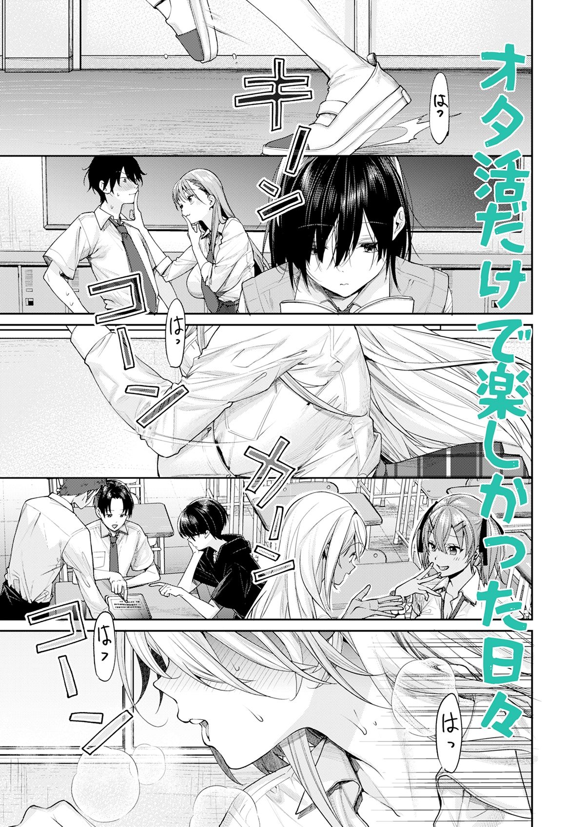 オタギャルカノジョができた理由-陽の章- 1枚目