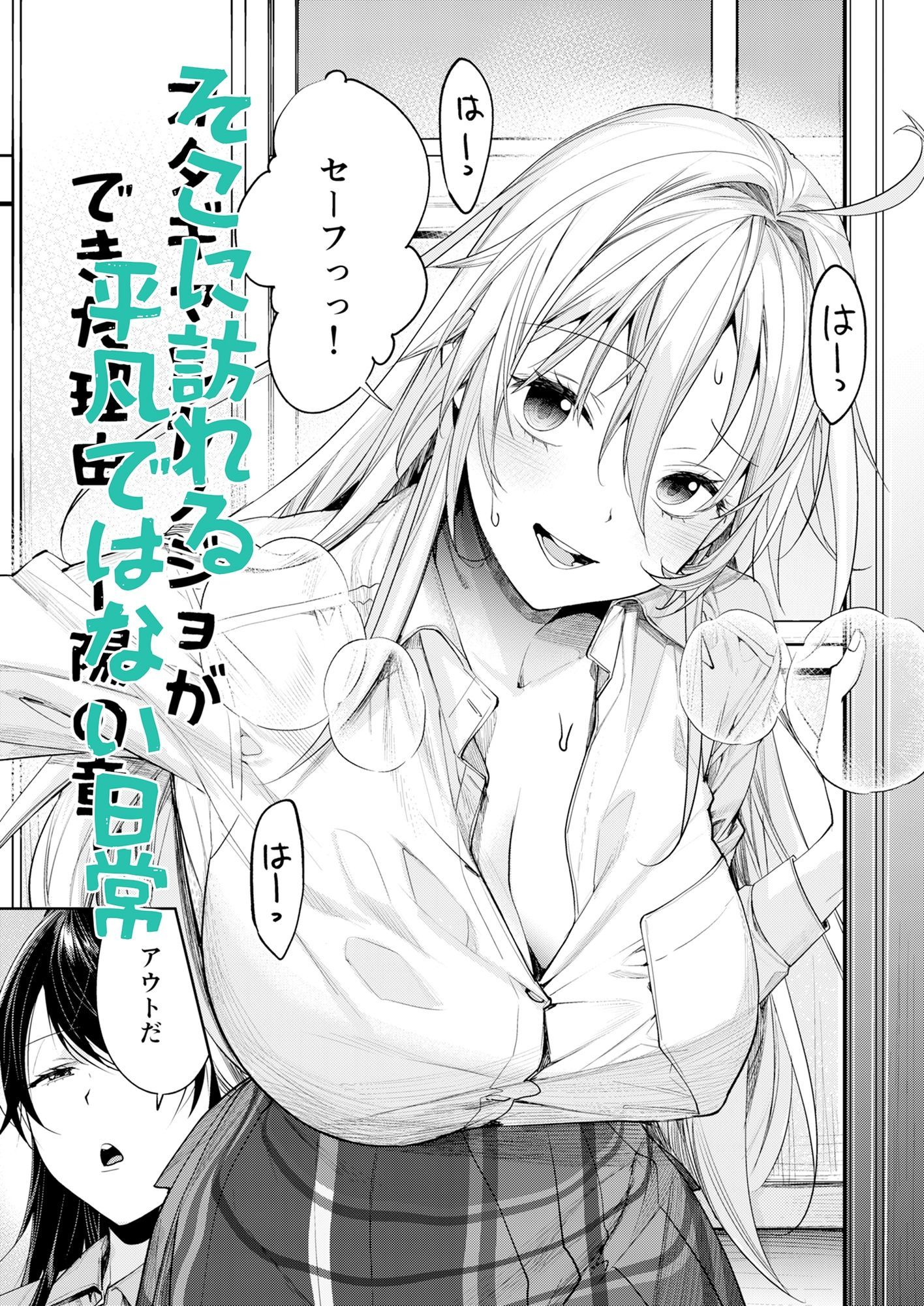 オタギャルカノジョができた理由-陽の章- 2枚目