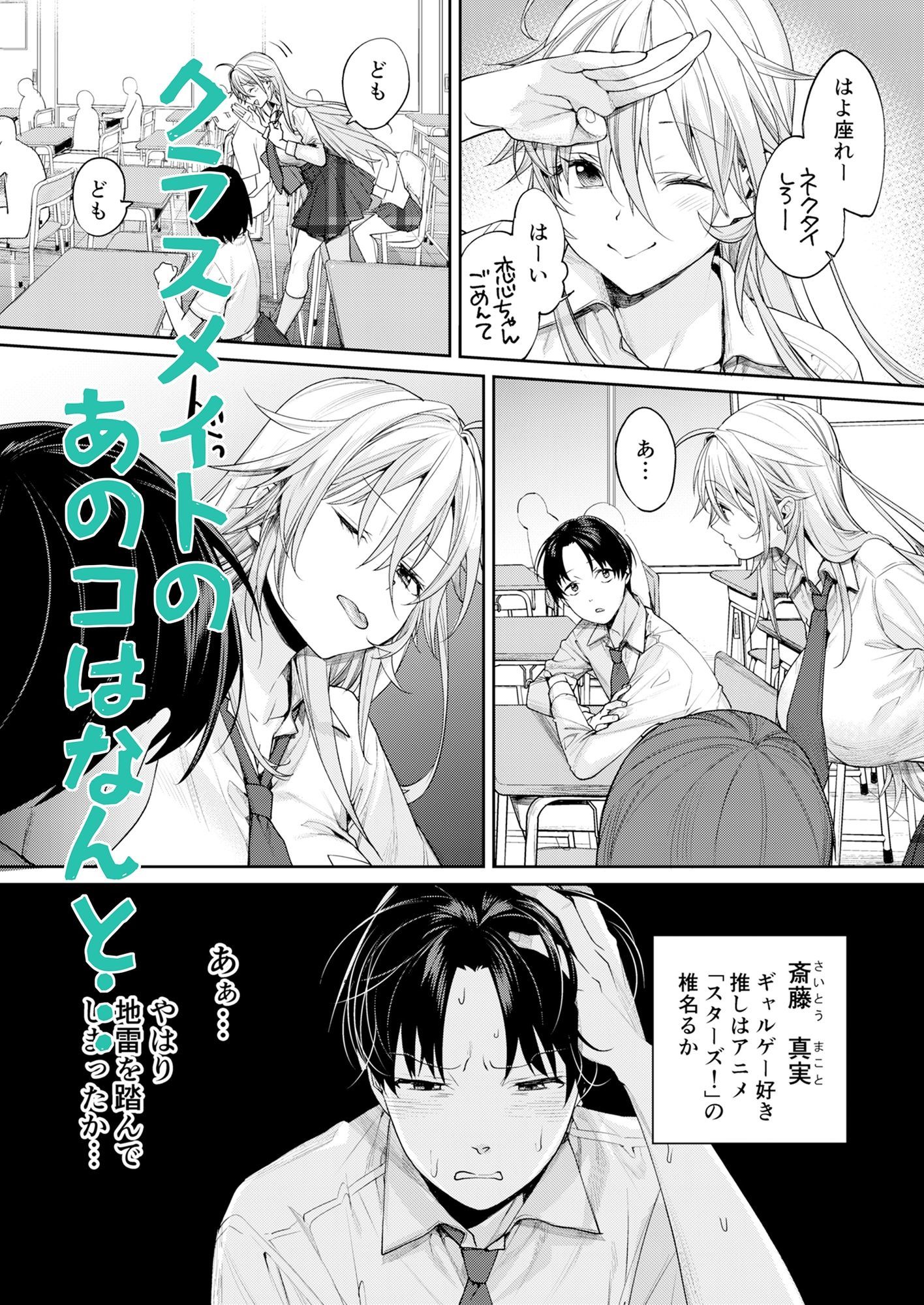 オタギャルカノジョができた理由-陽の章- 3枚目