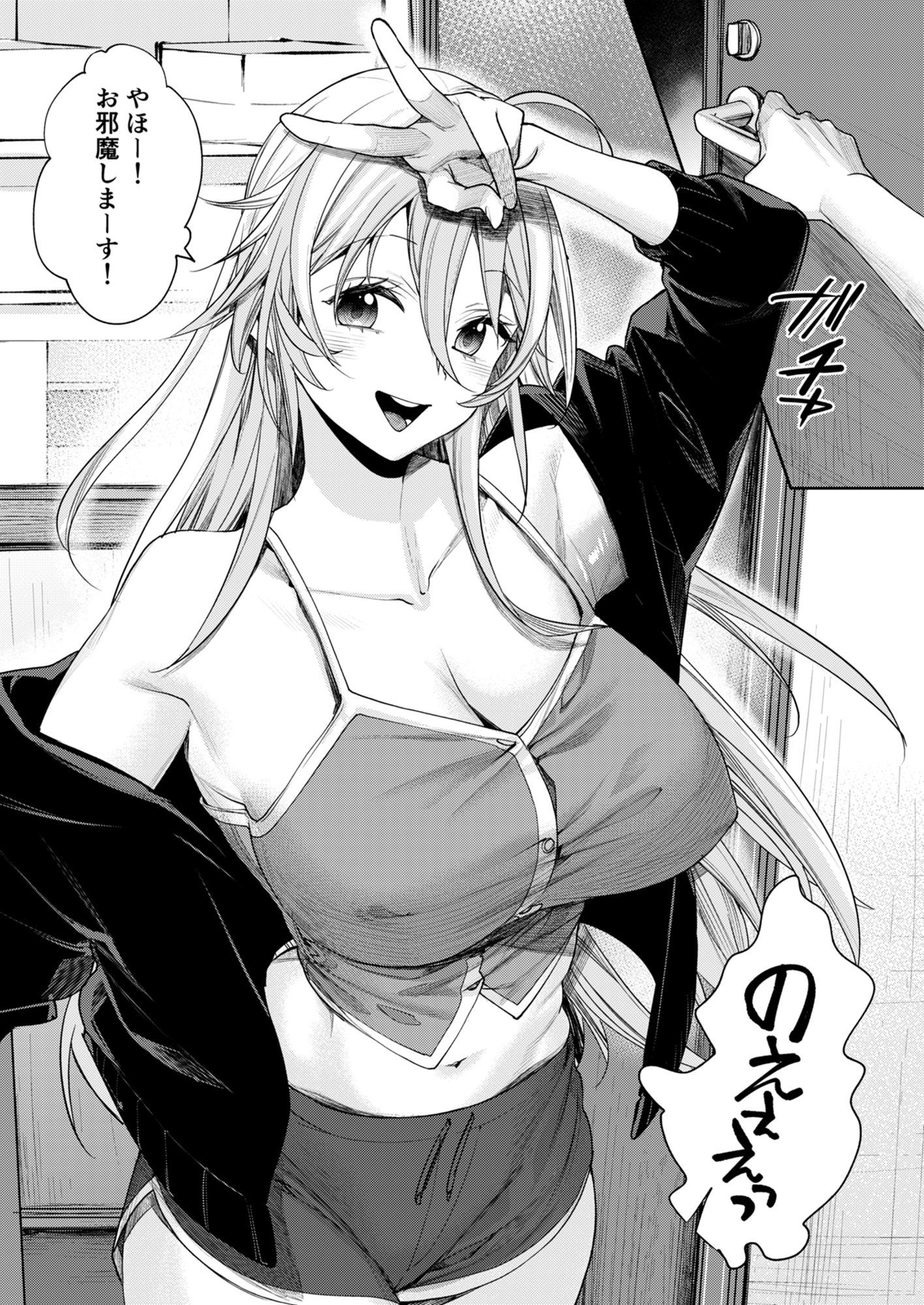 オタギャルカノジョができた理由-陽の章- 5枚目