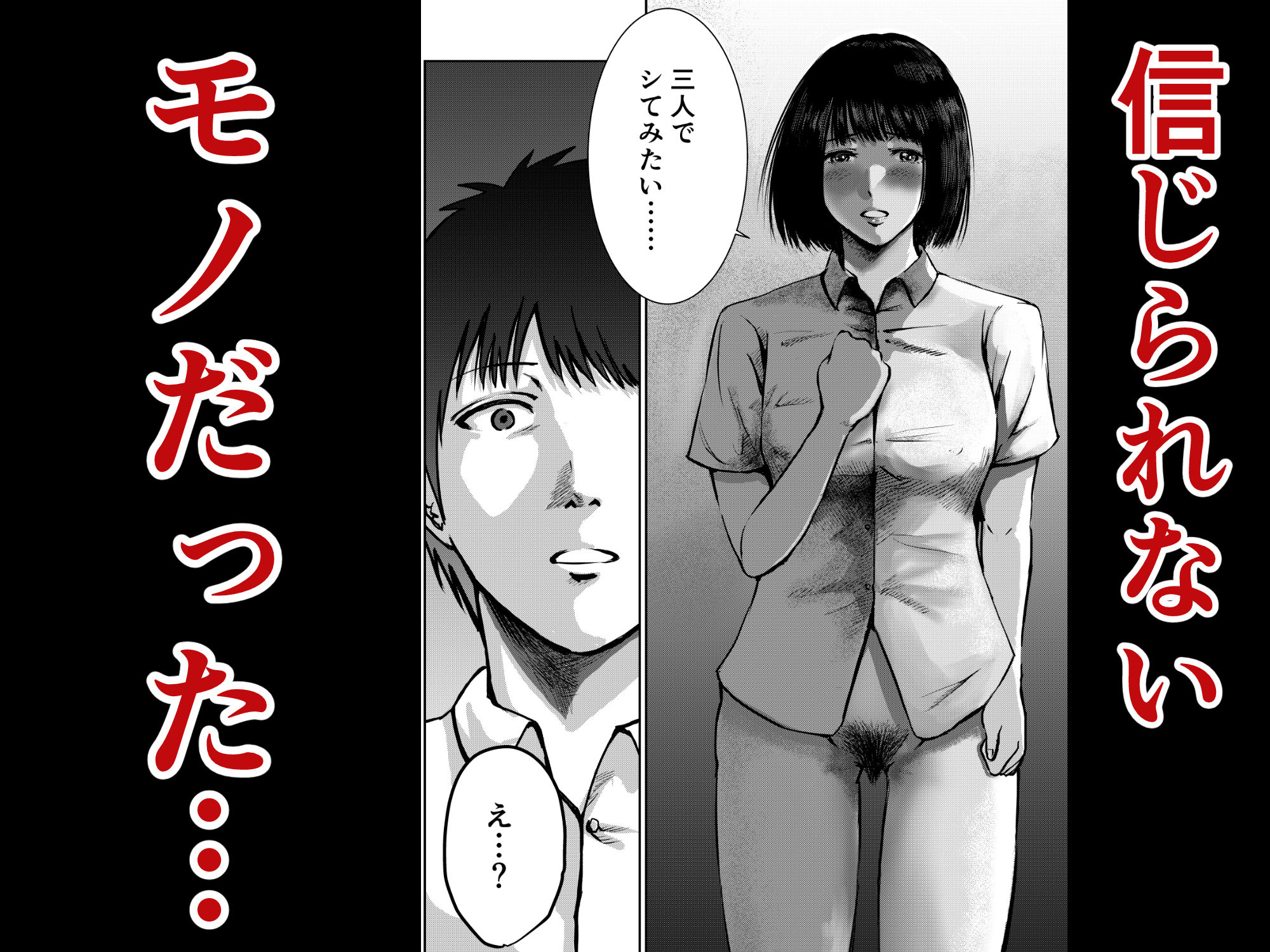 いけないこと〜三人でシてみたい。〜 3枚目